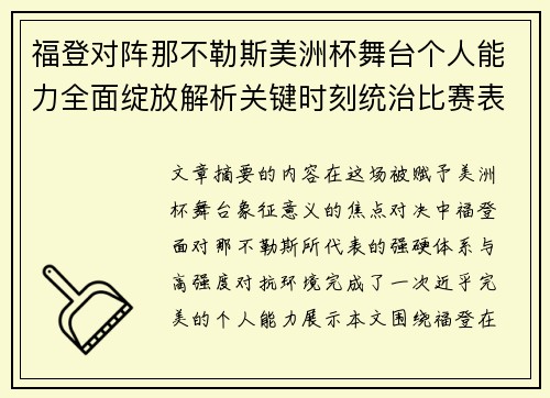 福登对阵那不勒斯美洲杯舞台个人能力全面绽放解析关键时刻统治比赛表现 福登对阵那不勒斯美洲杯舞台个人能力全面绽放解析关键时刻统治比赛表现