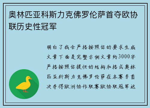 奥林匹亚科斯力克佛罗伦萨首夺欧协联历史性冠军 奥林匹亚科斯力克佛罗伦萨首夺欧协联历史性冠军